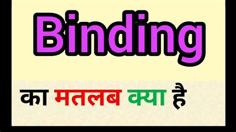 bind means in hindi