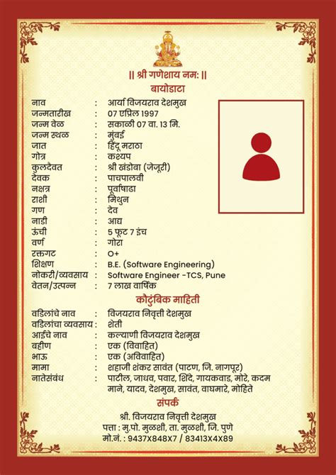 (FREE) Marriage Biodata Format in Marathi PDF Download लग्नाचा