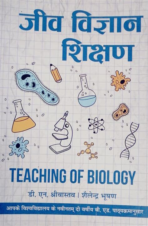 biology in hindi meaning