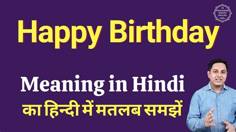 birthday meaning in hindi
