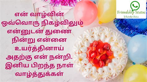 birthday wishes for husband status in tamil