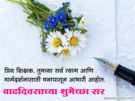 birthday wishes for teacher female in marathi