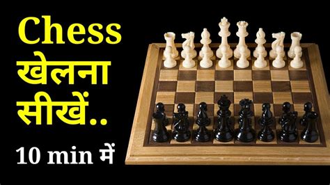 bishop in chess in hindi
