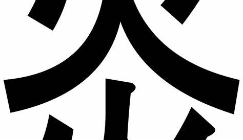 Japanese Kanji Meaning Fire Black Background Stock Illustration