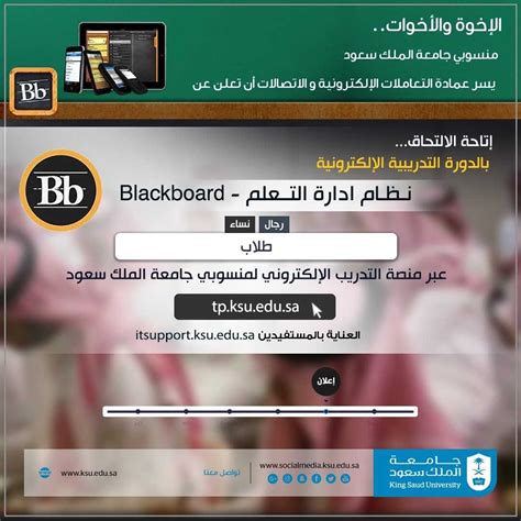 blackboard learn جامعة الملك سعود