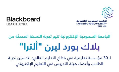 blackboard saudi electronic university