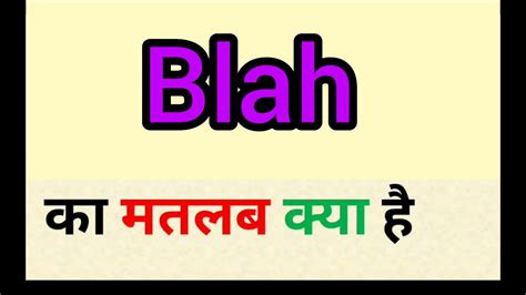 blah blah blah meaning in hindi