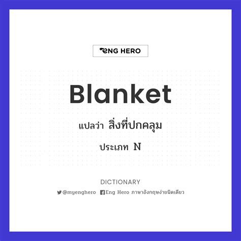 Blanket Dictionary