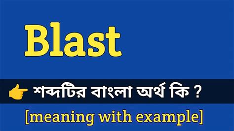 blast meaning in kannada with example