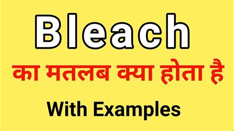 bleach meaning in hindi