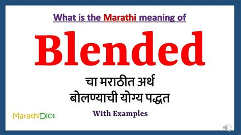 blended process meaning in marathi with example