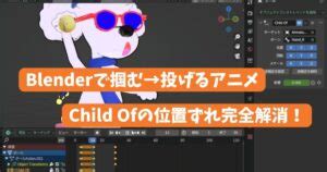 Blender Child Of