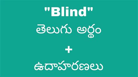 blind meaning in telugu