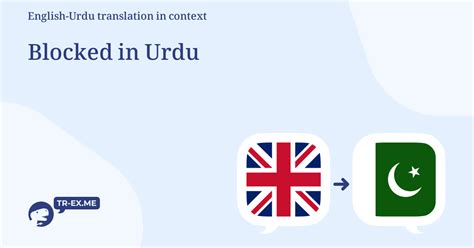 blocked meaning in urdu with example