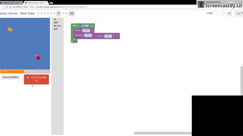 Blockly Games Pond Tutor Level 1
