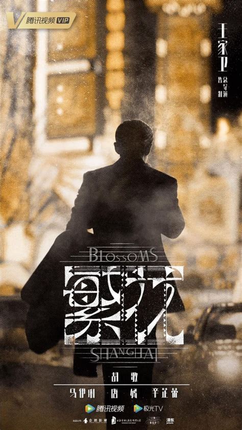 Blossoms Shanghai Release Date