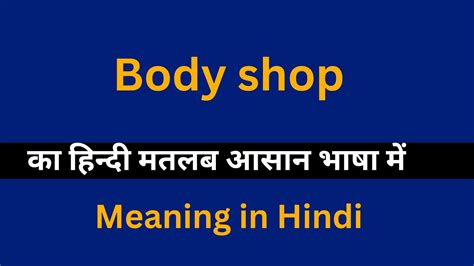 body shopping meaning in kannada