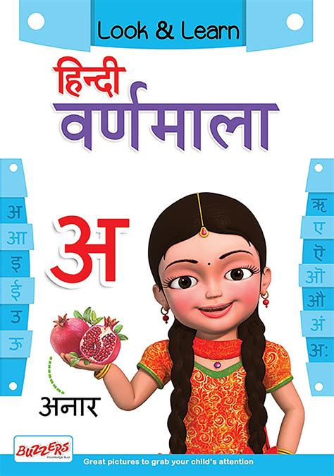books for learning hindi