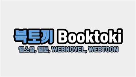 Booktoki