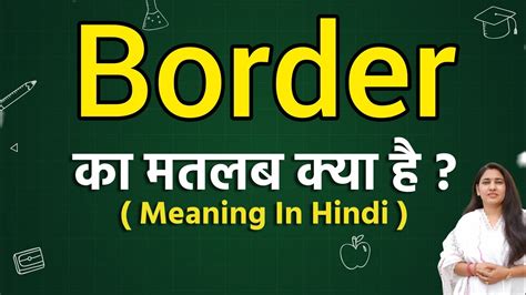 borderline meaning in hindi