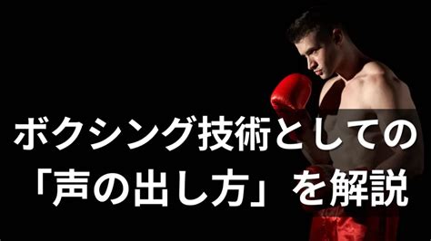 Boxing Voice Meaning