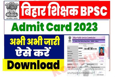 bpsc admit card admit card