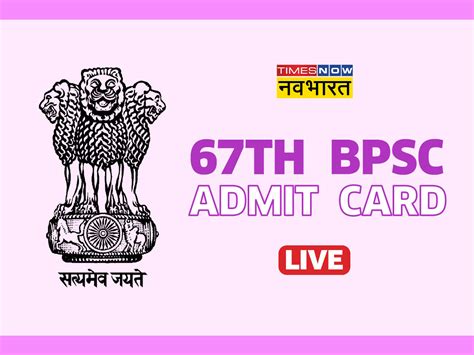 bpsc admit card download 2022