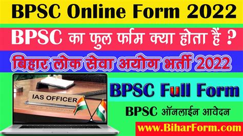 bpsc apply online 2022