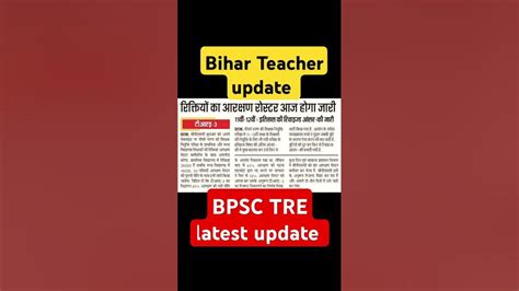 bpsc bihar teacher salary