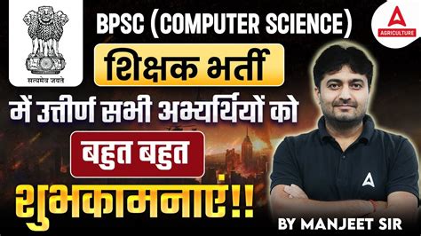 bpsc computer teacher result 2023