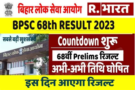 bpsc result 2023 date