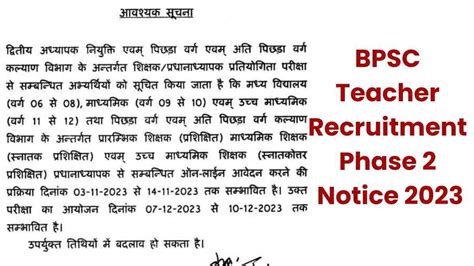 bpsc teacher recruitment 2023 notification