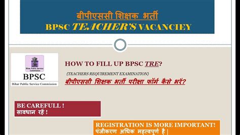 bpsc tre form fill up
