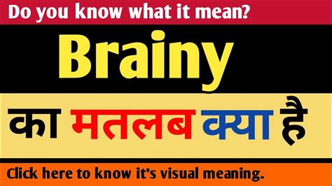 brainy meaning in hindi