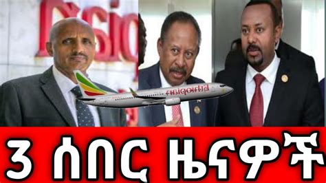 breaking news ethiopia today youtube 2022