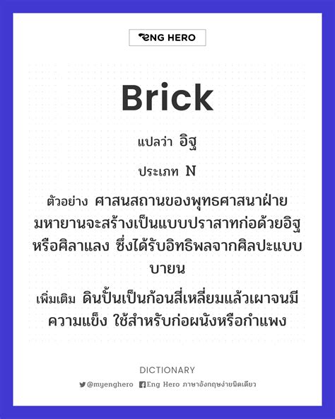 Brick Urban Dictionary Trans
