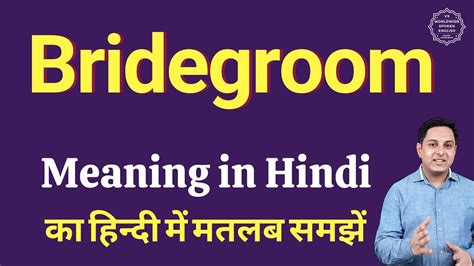 bridegroom meaning in hindi