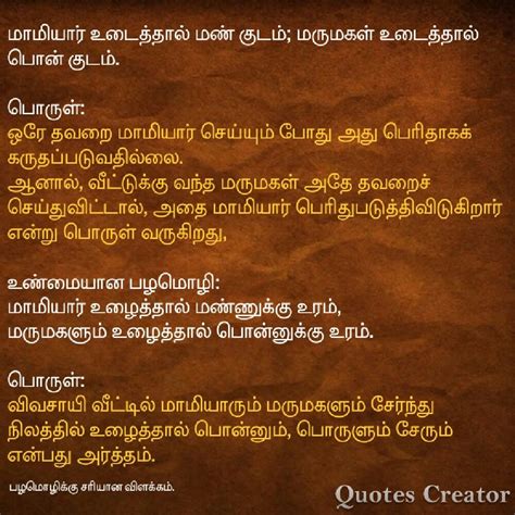 brief about meaning in tamil