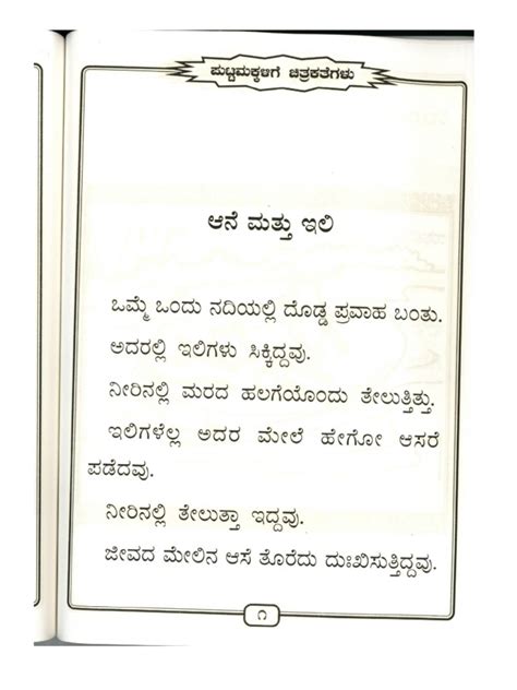 brief meaning in kannada pdf