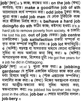 briefly describe your work bengali meaning