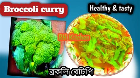 Broccoli Assamese Meaning