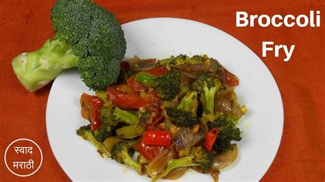 Broccoli Recipes Marathi