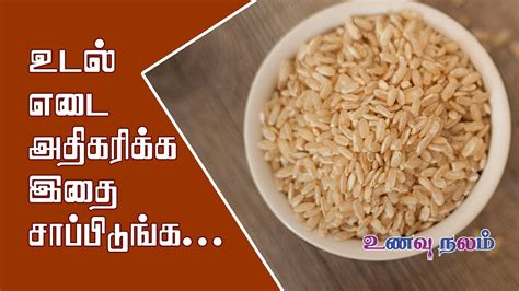 brown rice in tamil language