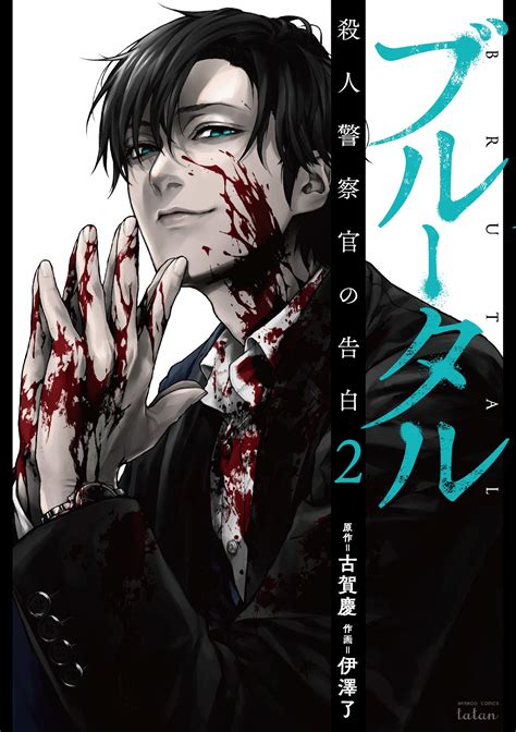 Brutal Manga Cover
