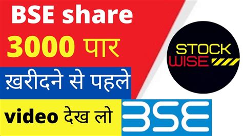 bse share price
