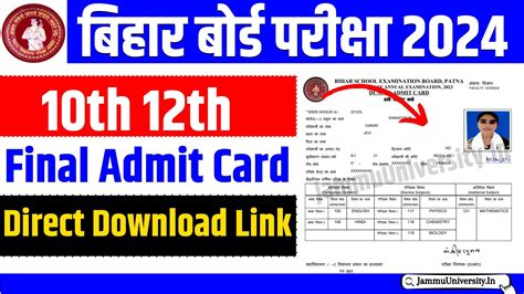 bseb 10th 2024 admit card release date