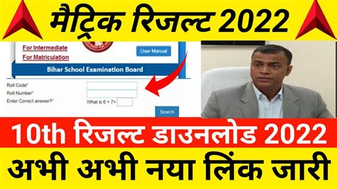 bseb 10th result 2022 check
