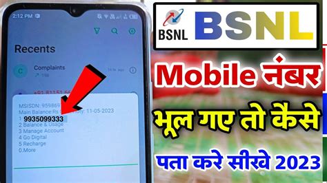 bsnl number identify code