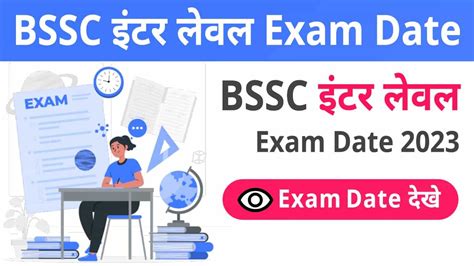 bssc exam date