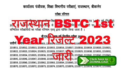 bstc first year result 2023